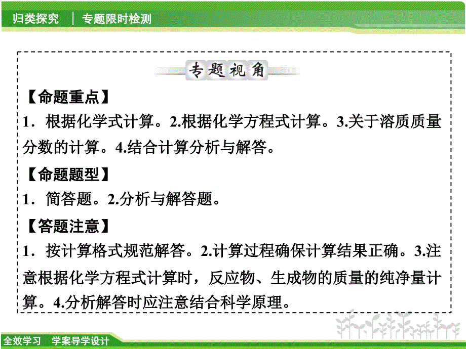 【华师大版】科学中考二轮复习专题（3）-化学解答ppt课件_第2页