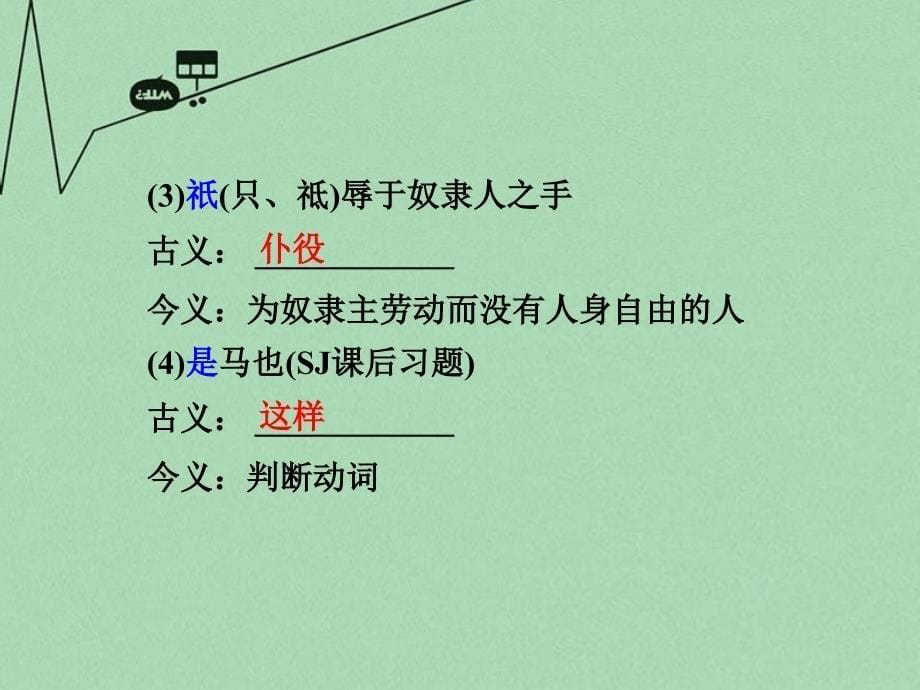 中考语文 第一部分 古代诗文阅读 专题一 文言文阅读 第12篇 马说课件_第5页