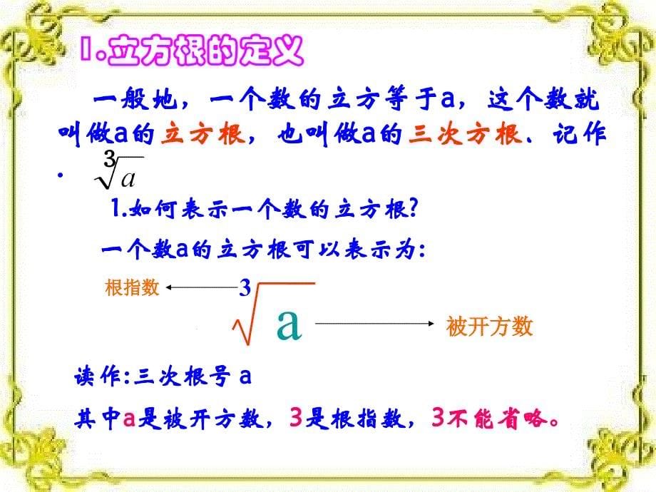 （上海科技版）七年级下《6.1 平方根、立方根（3）》ppt课件_第5页