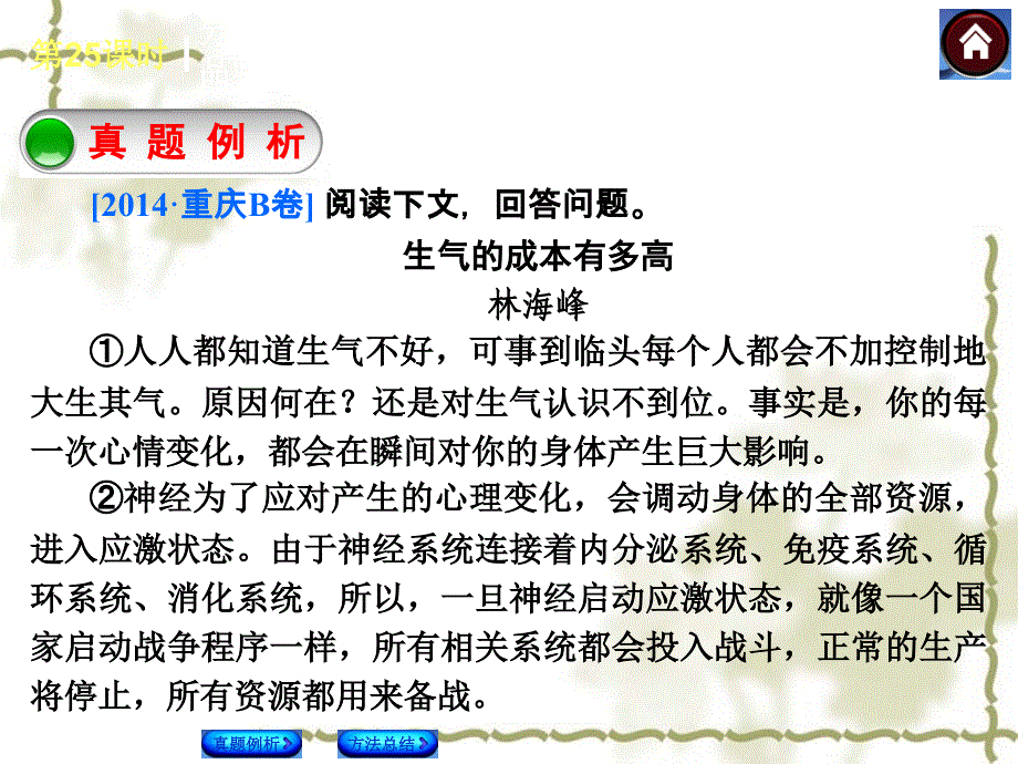 中考语文总复习（25）现代文阅读：分析说明方法品味说明语言课件_第2页