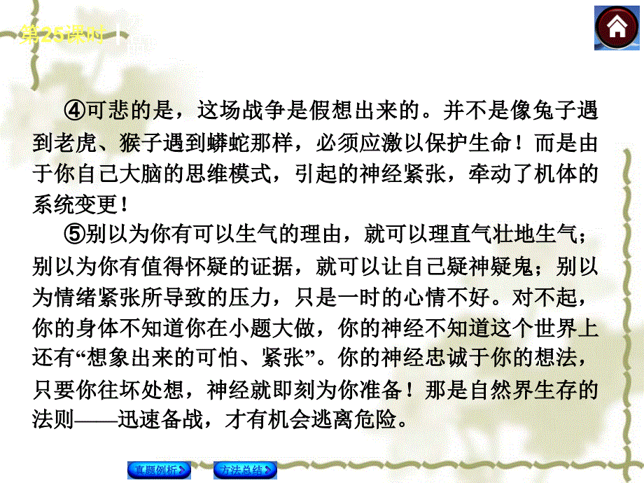 中考语文总复习（25）现代文阅读：分析说明方法品味说明语言课件_第4页