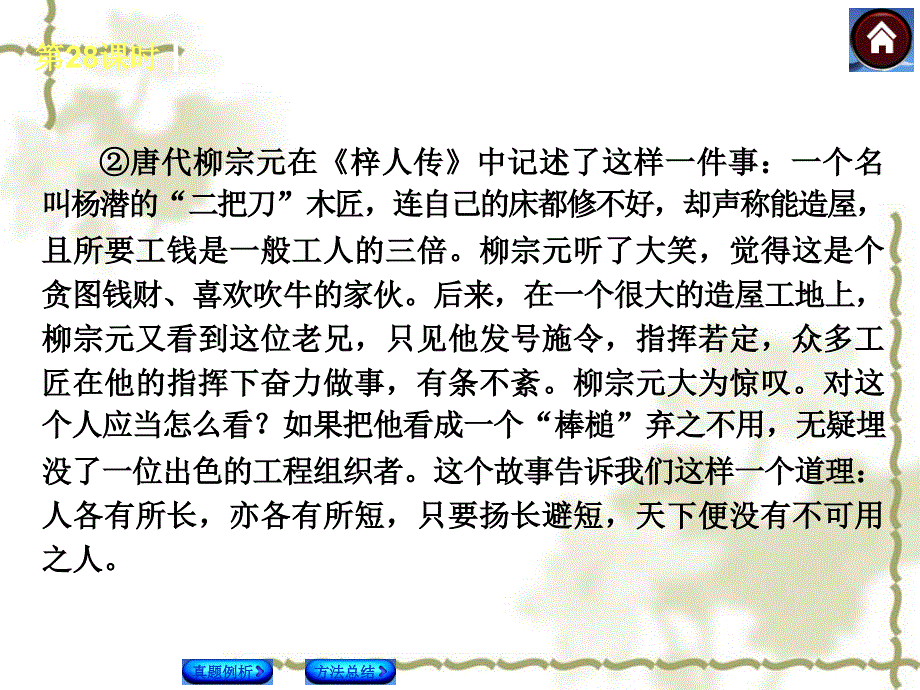 中考语文总复习（28）现代文阅读：辨析论证，理清思路，阐发观点课件_第3页