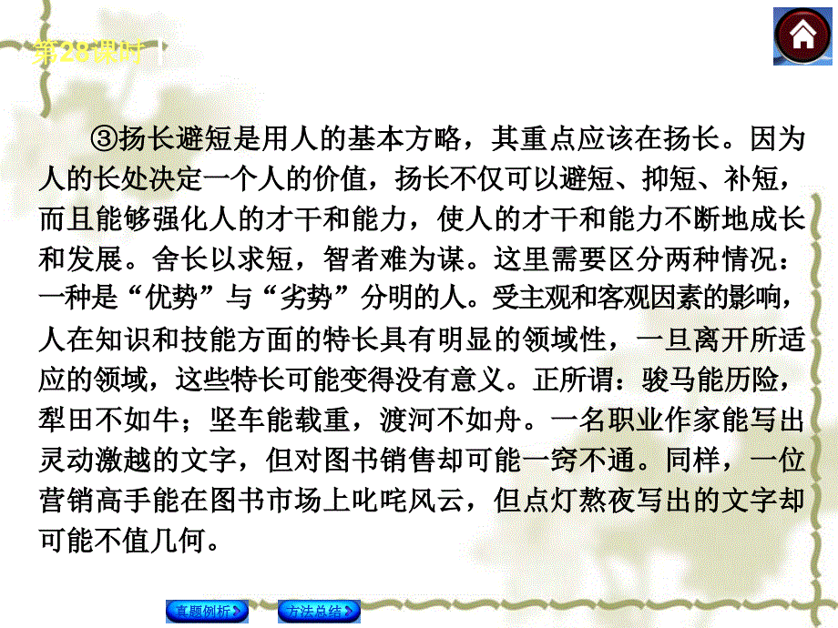 中考语文总复习（28）现代文阅读：辨析论证，理清思路，阐发观点课件_第4页