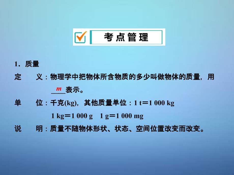 中考物理专题复习：《质量、密度》ppt课件_第2页