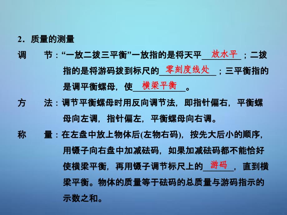 中考物理专题复习：《质量、密度》ppt课件_第3页