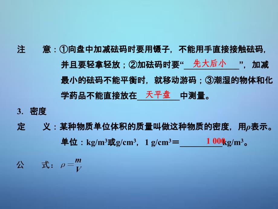 中考物理专题复习：《质量、密度》ppt课件_第4页