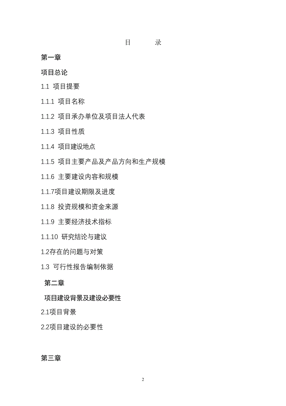 羊古老休闲渔业基地建设项目可行性研究报告_第2页