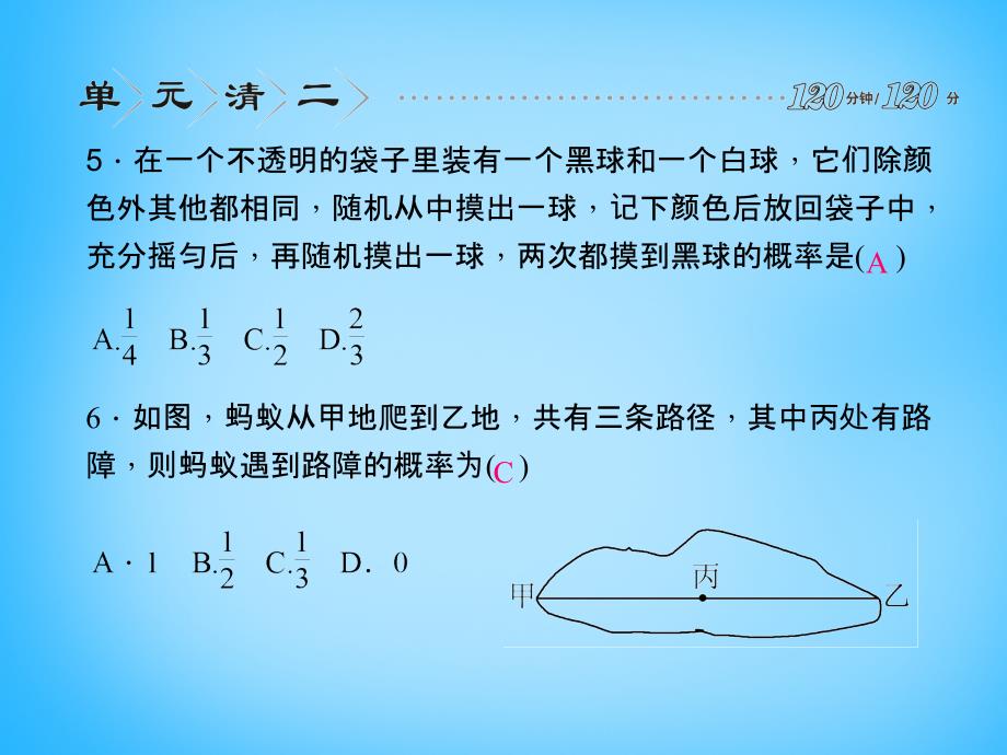 【浙教版】九年级数学上册：第2章《简单事件的概率》单元清ppt课件_第4页