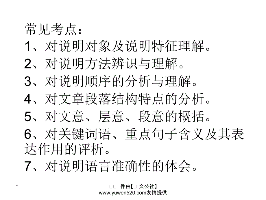 中考语文复习 现代文阅读 说明文知识课件_第2页