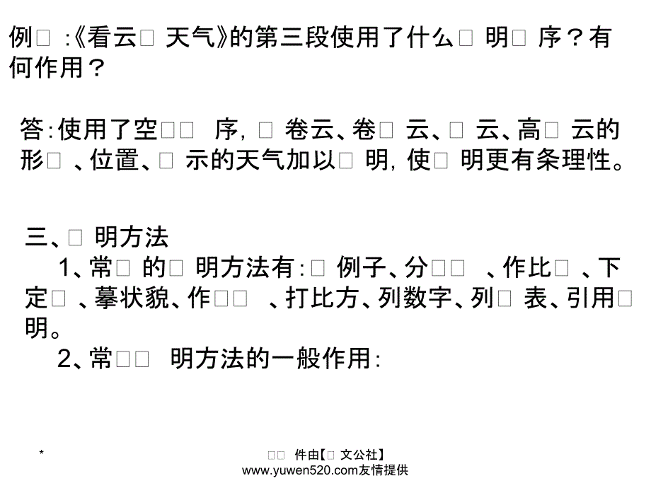 中考语文复习 现代文阅读 说明文知识课件_第4页