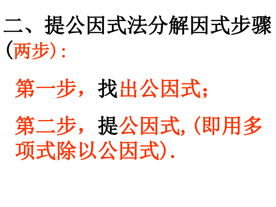 【北师大版】数学八年级下册课件：第4章《提公因式法》（2）ppt课件_第3页