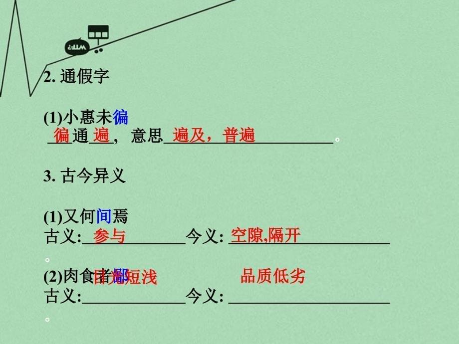 重庆市2016年中考文言文：第2篇《曹刿论战》ppt课件_第5页