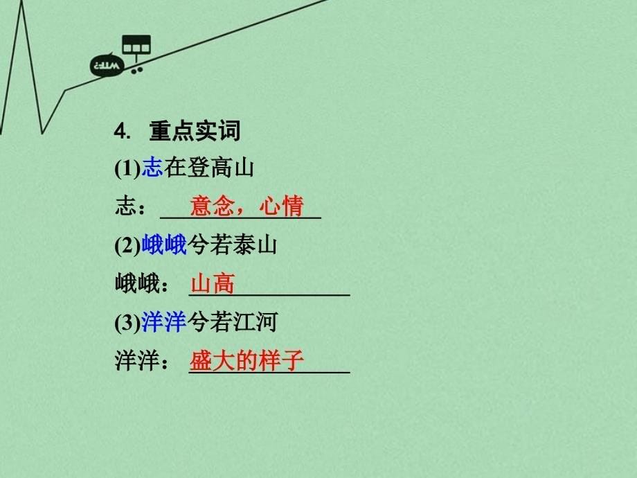 中考语文 第一部分 古代诗文阅读 专题一 文言文阅读 第6篇《列子》一则课件_第5页