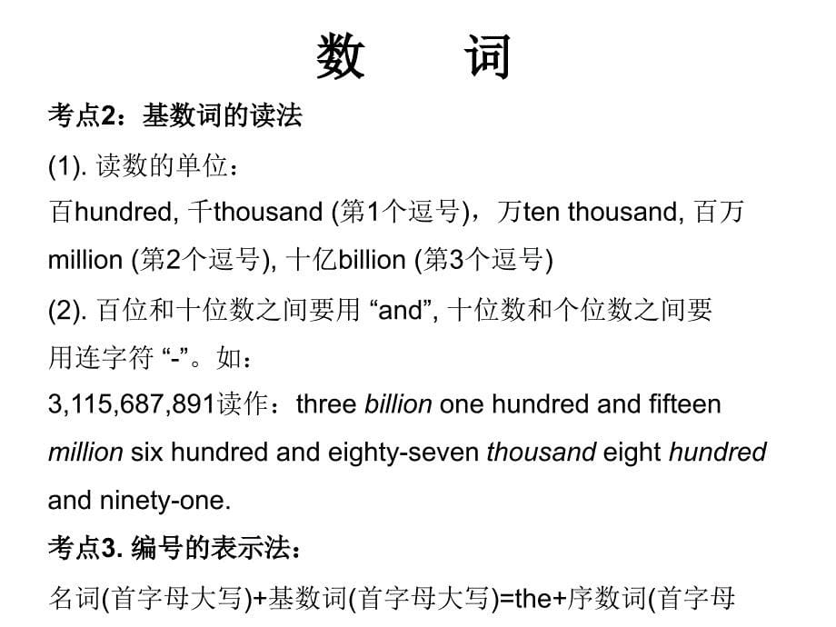 中考英语冲刺语法复习ppt课件：数词（20页）_第5页