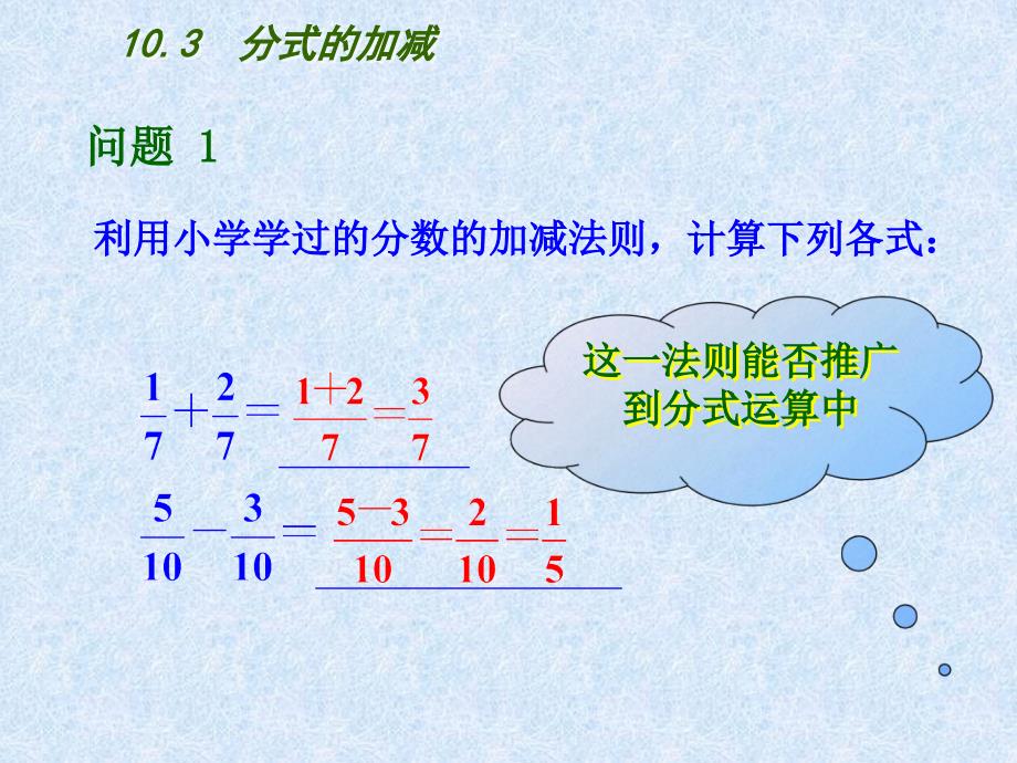 苏科版八下数学：10.3《分式的加减》ppt课件_第2页