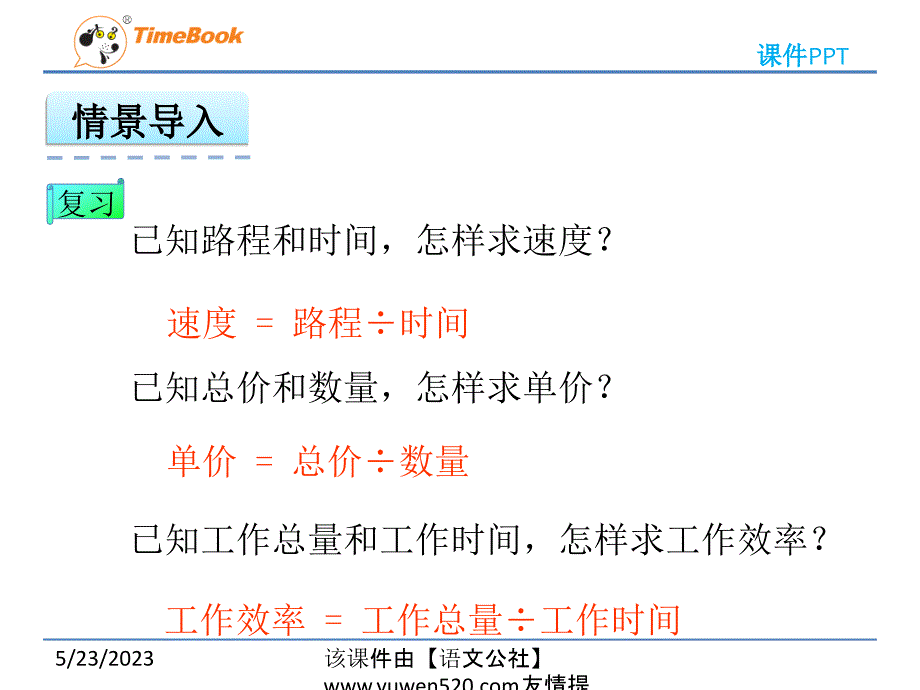 【冀教版】六年级下册数学：3.1《认识正比例关系的量》ppt课件_第3页