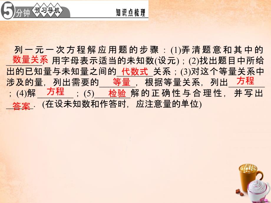 【华师大版】七年级下册：6.2.2《列一元一次方程解简单的应用题（第3课时）》课件_第2页