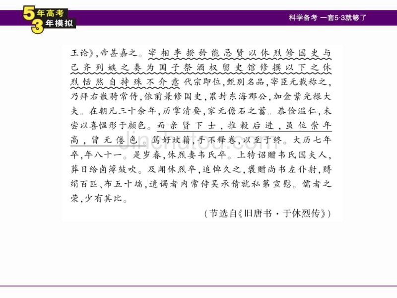 专题十一 文言文阅读_第4页