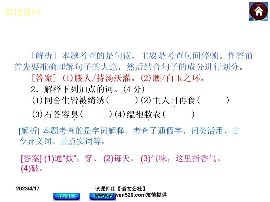 中考语文复习课件（1）基础运用【第12课时】文言文比较阅读（19页）_第5页