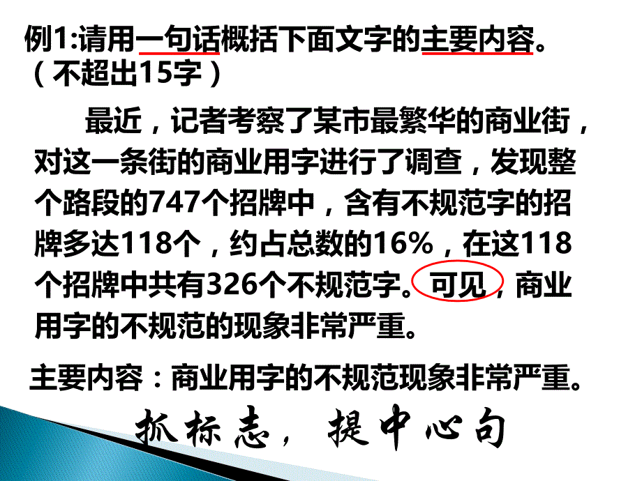 中考语文总复习：《语文综合性学习》ppt课件_第2页