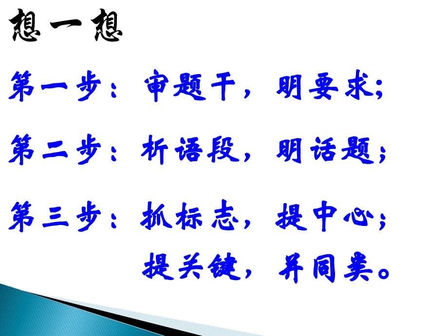 中考语文总复习：《语文综合性学习》ppt课件_第5页