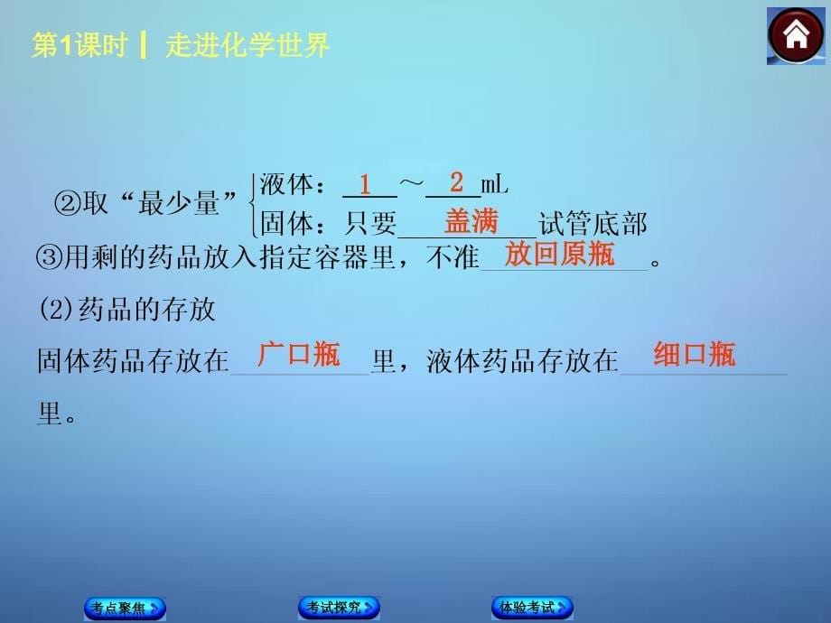 中考化学基础系统复习：第1课时《走进化学世界》ppt课件_第5页