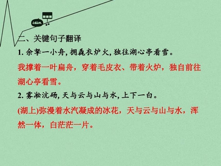 重庆市2016年中考文言文：第20篇《湖心亭看雪》ppt课件_第5页