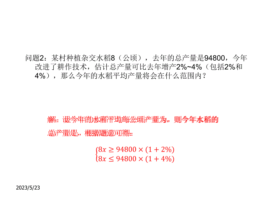 （上海科技版）七年级下《7.3 一元一次不等式组（1）》ppt课件_第2页