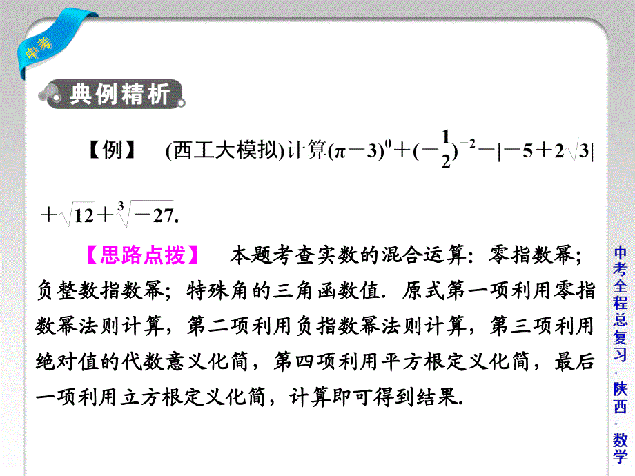 中考数学总复习专题综合强化课件：专题三　计算、证明与作图（共31张PPT）_第4页