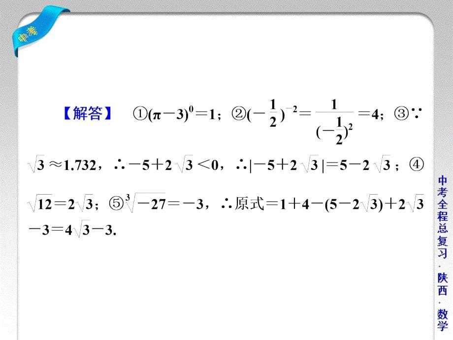 中考数学总复习专题综合强化课件：专题三　计算、证明与作图（共31张PPT）_第5页