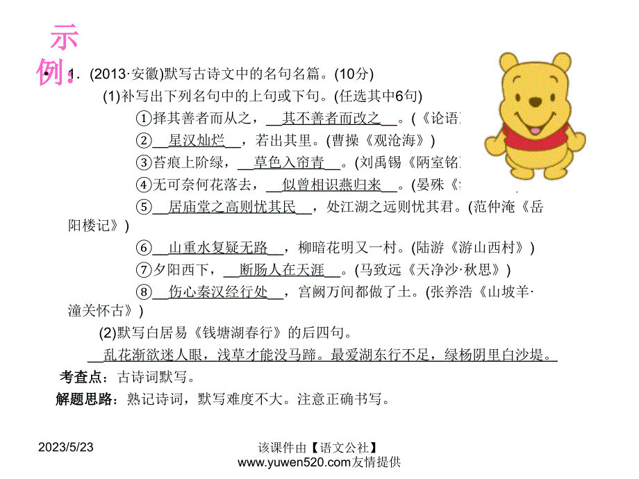 中考语文复习ppt课件（知识梳理 考点精讲 课后提升）：古诗文积累与阅读-古诗词积累与赏析_第4页