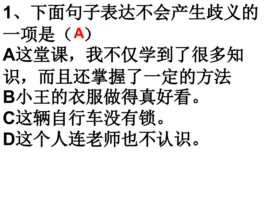 中考语文总复习：《语言表达》ppt课件_第3页