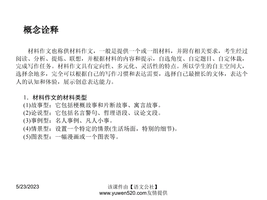 中考语文专题复习（23）《材料作文》ppt课件_第3页