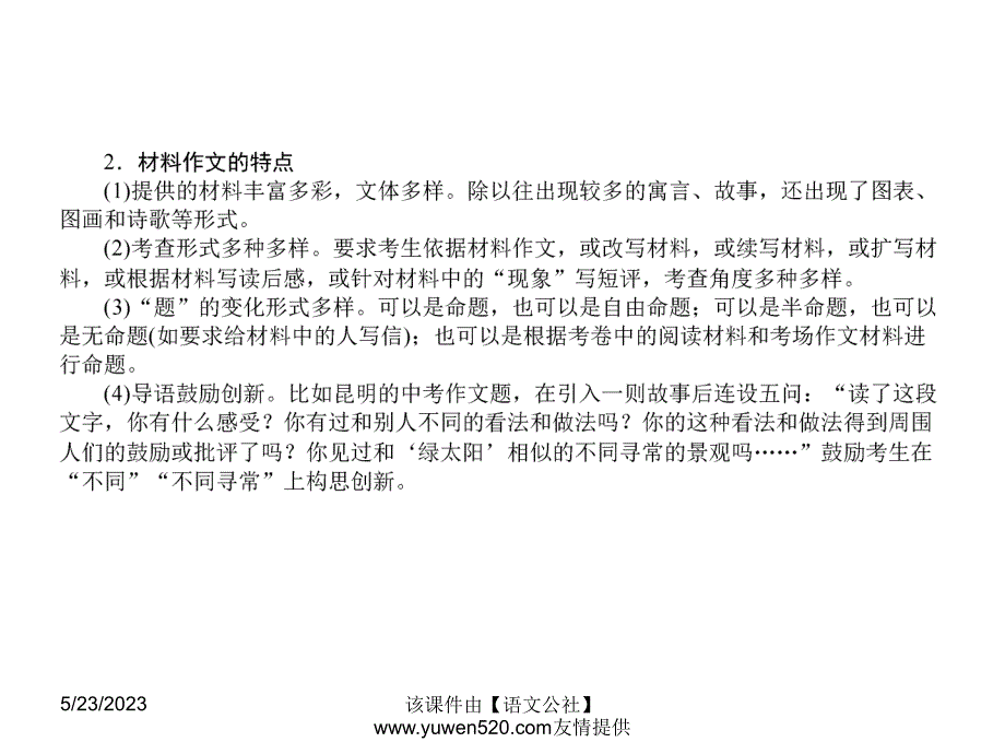 中考语文专题复习（23）《材料作文》ppt课件_第4页