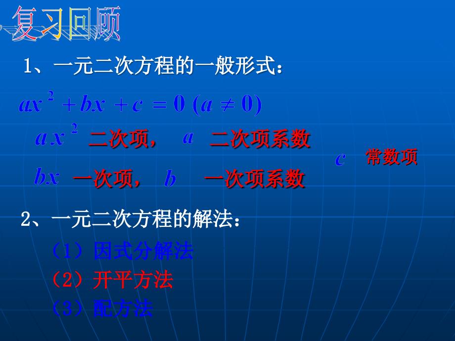 新浙教版数学八年级下课件：2.2一元二次方程的解法(3)【1】_第2页