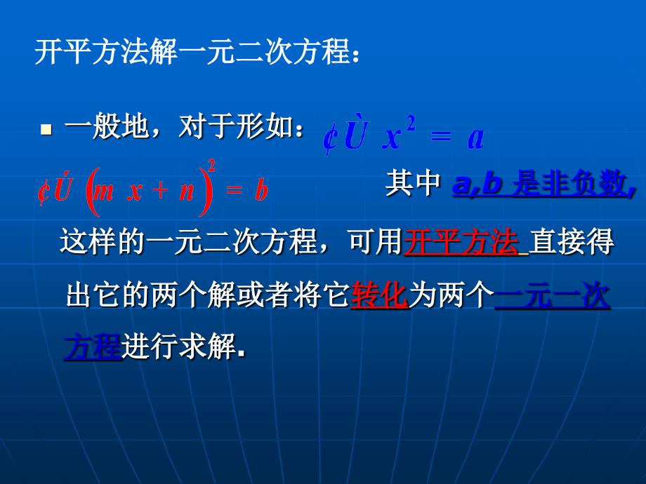 新浙教版数学八年级下课件：2.2一元二次方程的解法(3)【1】_第3页