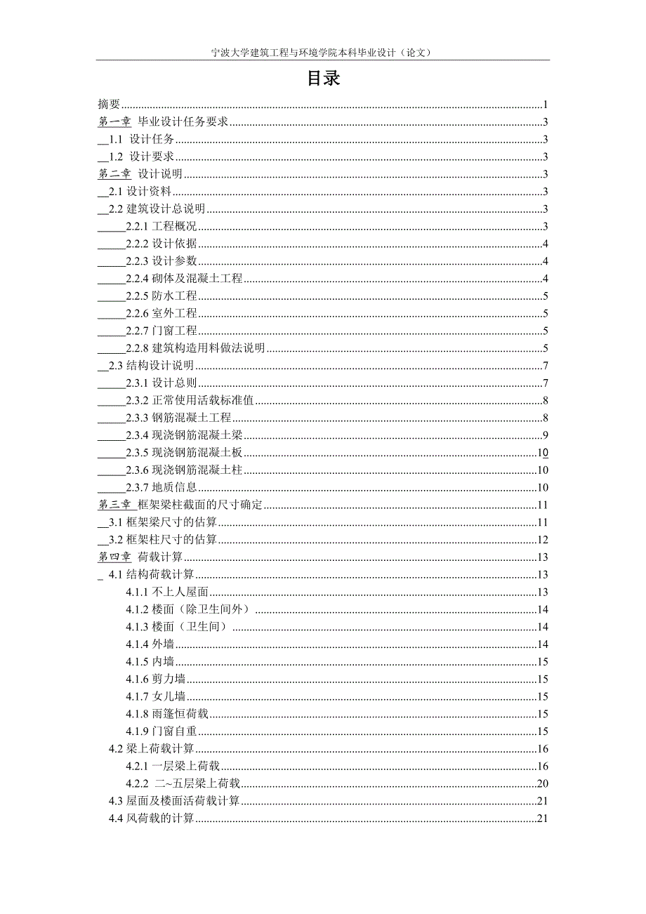 毕业设计办公楼设计结构计算书_第3页