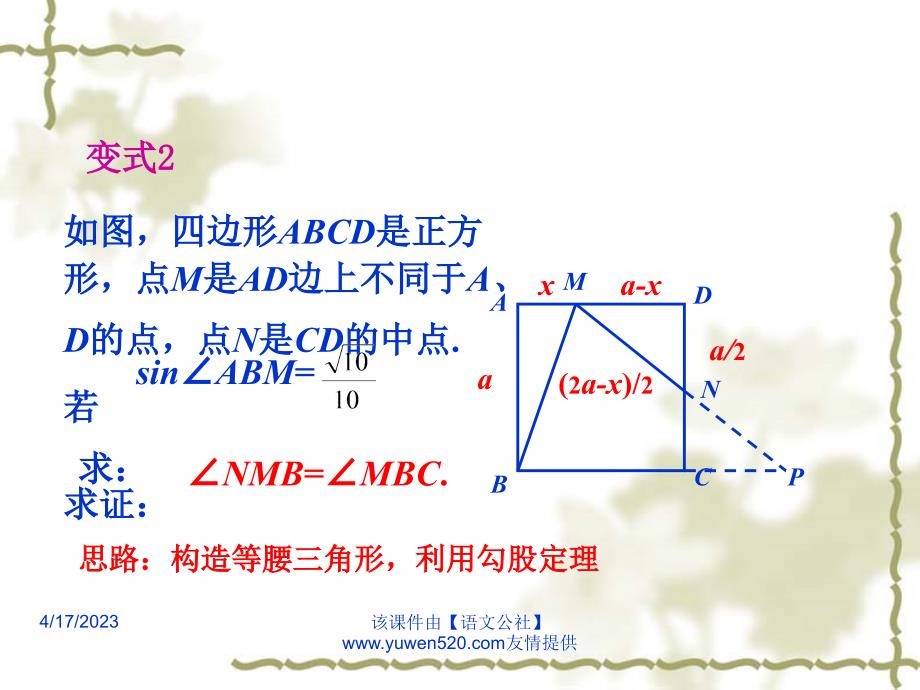 中考数学冲刺讲座：第8讲《中考数学备考策略——复习方法（3）》ppt课件_第3页