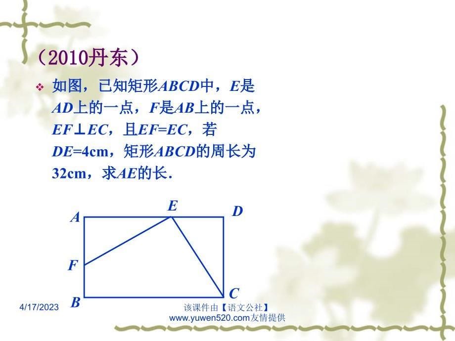 中考数学冲刺讲座：第8讲《中考数学备考策略——复习方法（3）》ppt课件_第5页