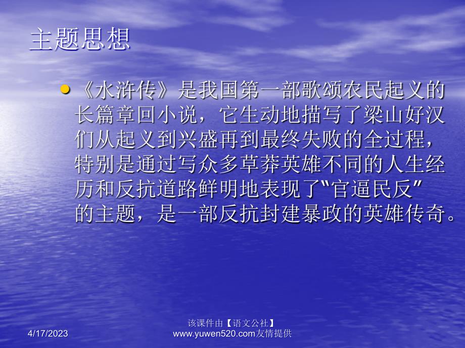 中考语文名著导读总复习系列（10）《水浒传》ppt课件_第2页