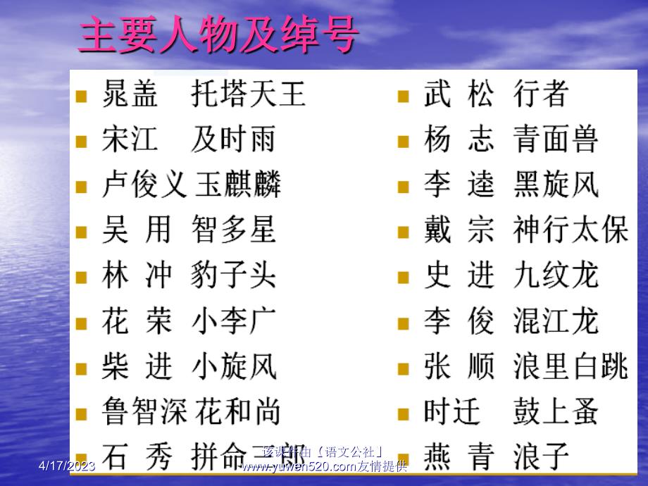 中考语文名著导读总复习系列（10）《水浒传》ppt课件_第3页