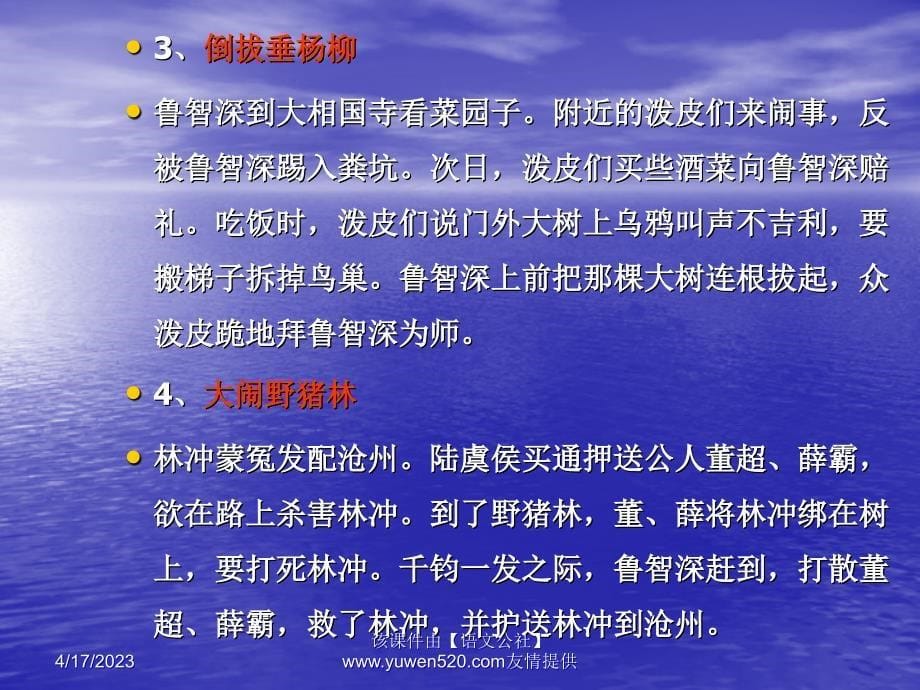 中考语文名著导读总复习系列（10）《水浒传》ppt课件_第5页