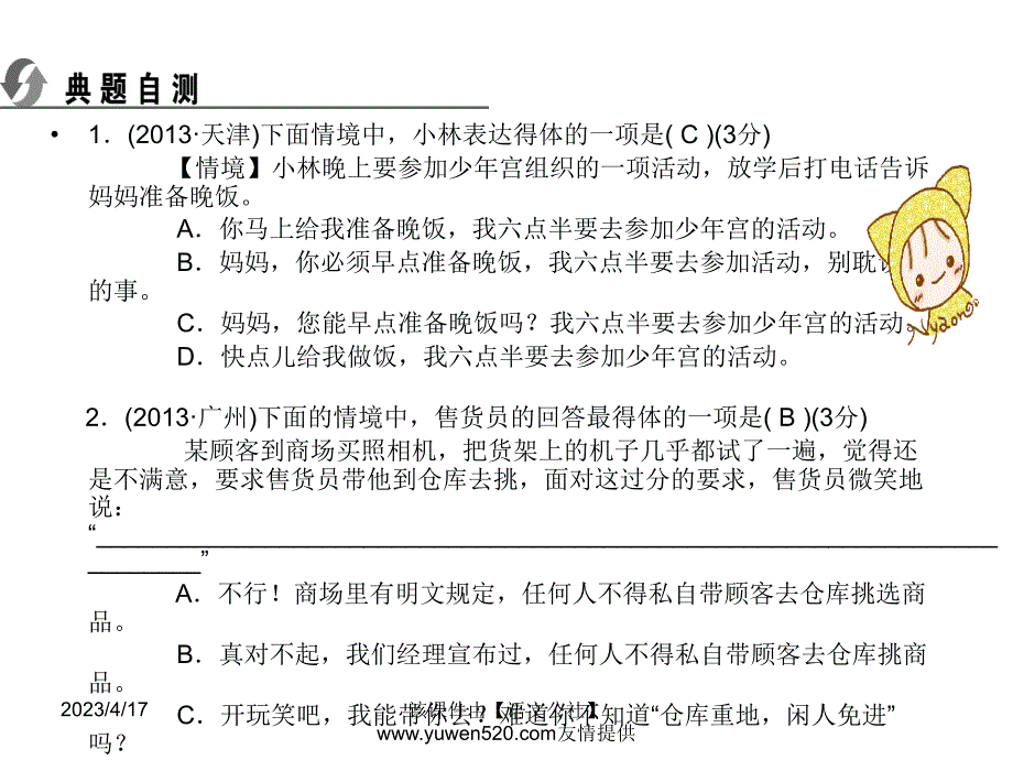 中考语文复习ppt课件（知识梳理 考点精讲 课后提升）：积累与运用-口语交际_第3页