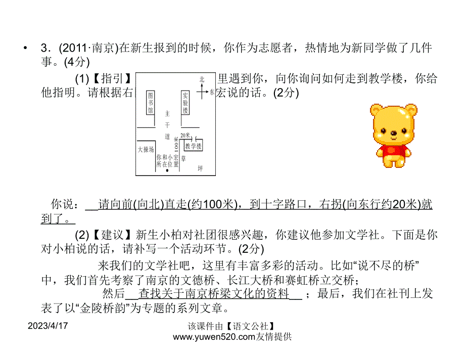 中考语文复习ppt课件（知识梳理 考点精讲 课后提升）：积累与运用-口语交际_第4页