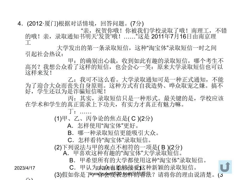 中考语文复习ppt课件（知识梳理 考点精讲 课后提升）：积累与运用-口语交际_第5页