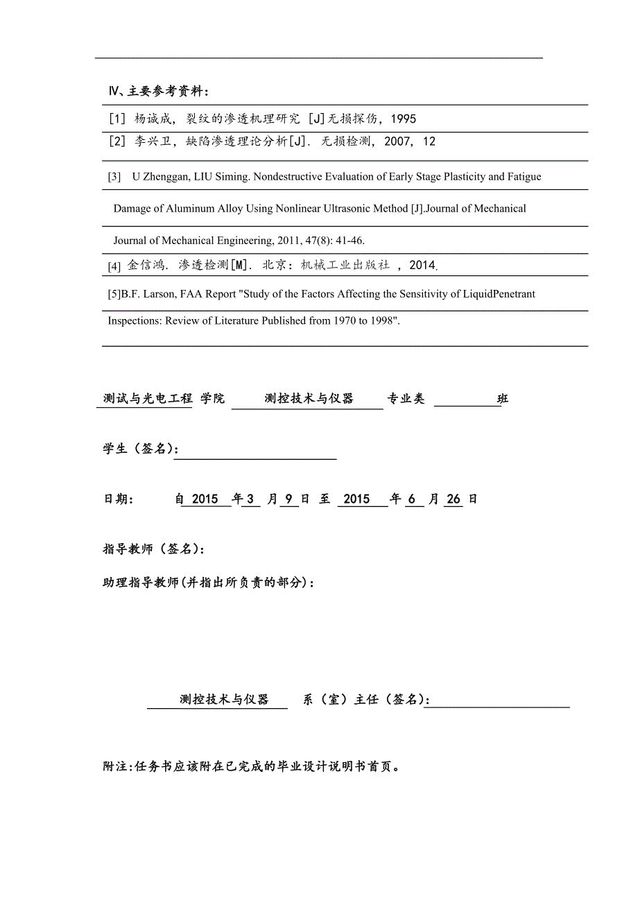 南昌航空大学测控技术与仪器毕业设计论文-渗透检测缺陷类型对渗透能力影响的研究_第3页