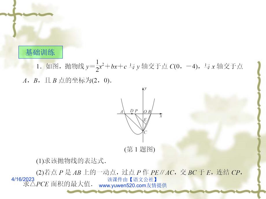 中考数学课后强化训练：第46课《综合性压轴题》ppt课件_第2页