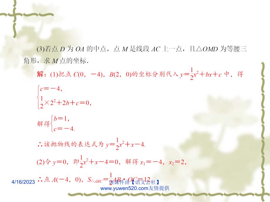 中考数学课后强化训练：第46课《综合性压轴题》ppt课件_第3页