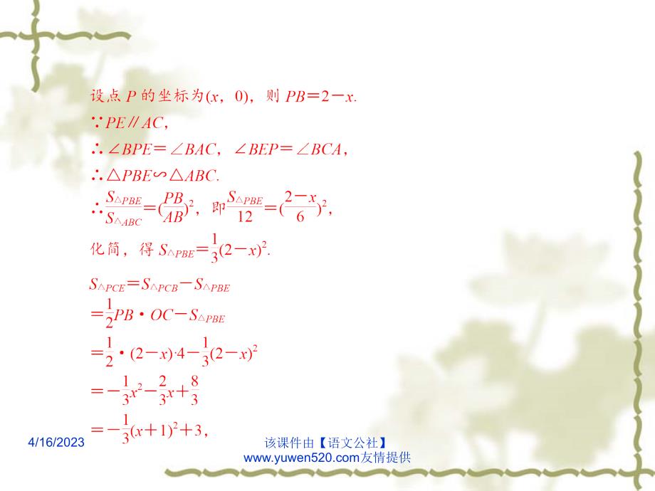 中考数学课后强化训练：第46课《综合性压轴题》ppt课件_第4页