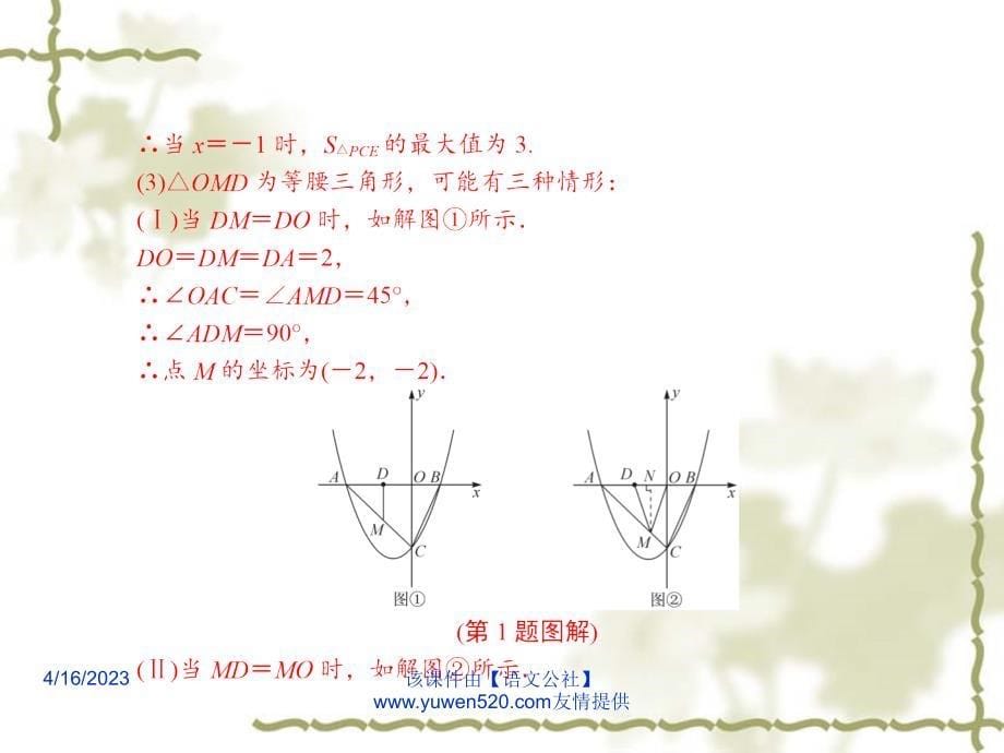 中考数学课后强化训练：第46课《综合性压轴题》ppt课件_第5页